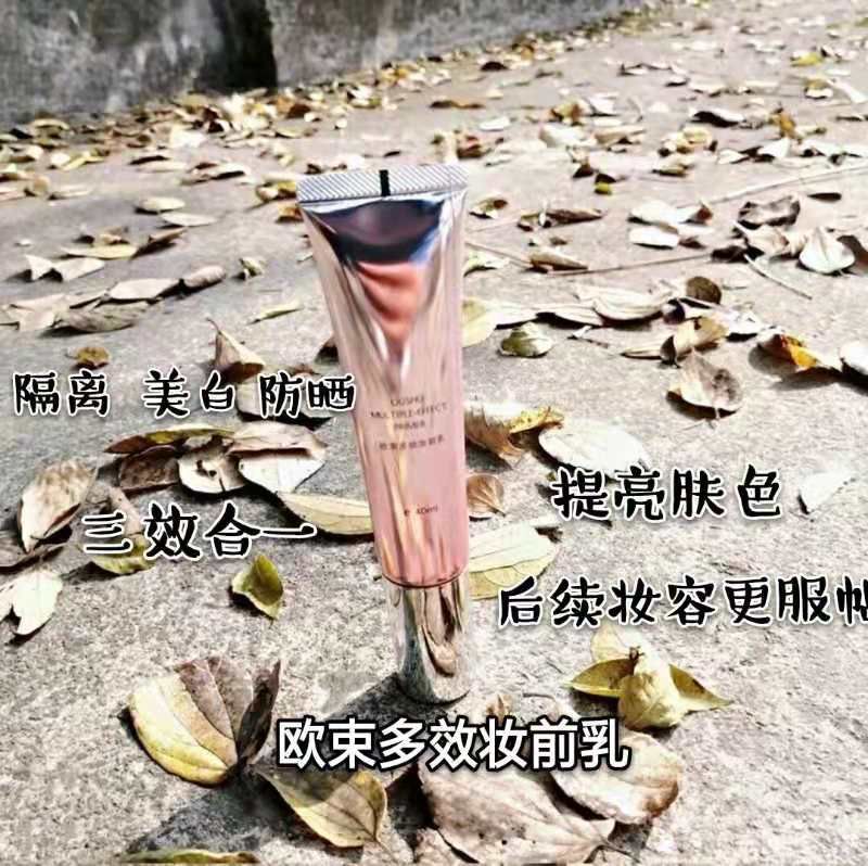 欧束特约经销商   彩妆护肤   因为热卖  所以大爱
