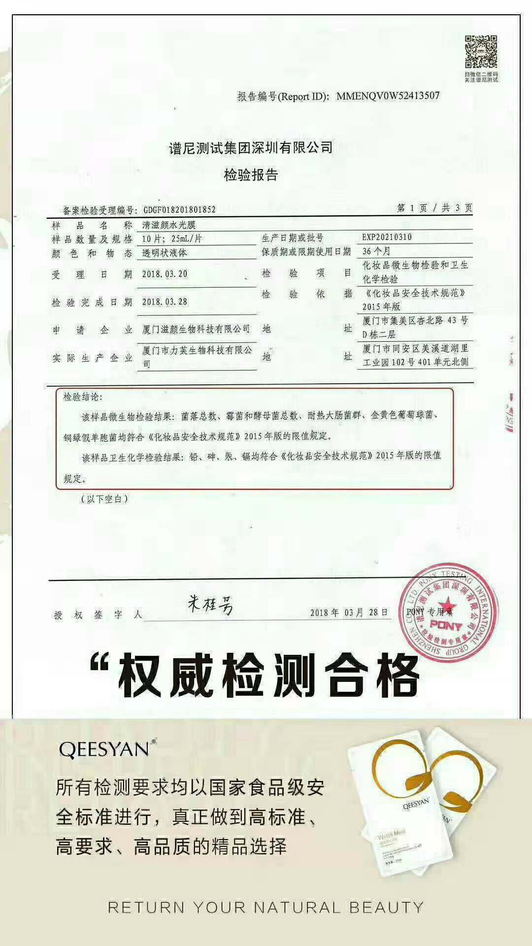 清滋颜 QEESYAN ® “排毒”-“滋补”-“养颜” 纯植物品牌