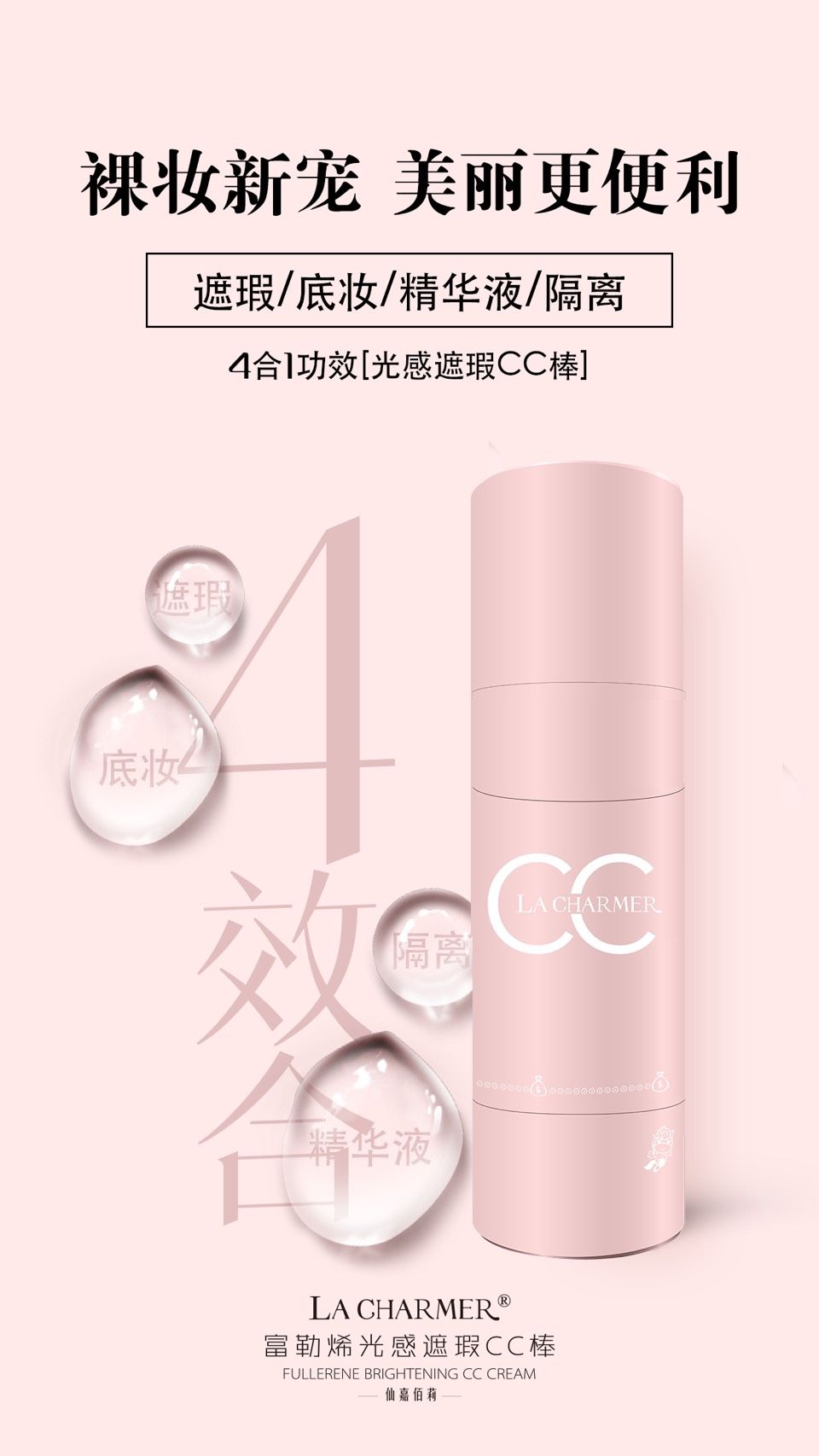 彩妆四件套活动