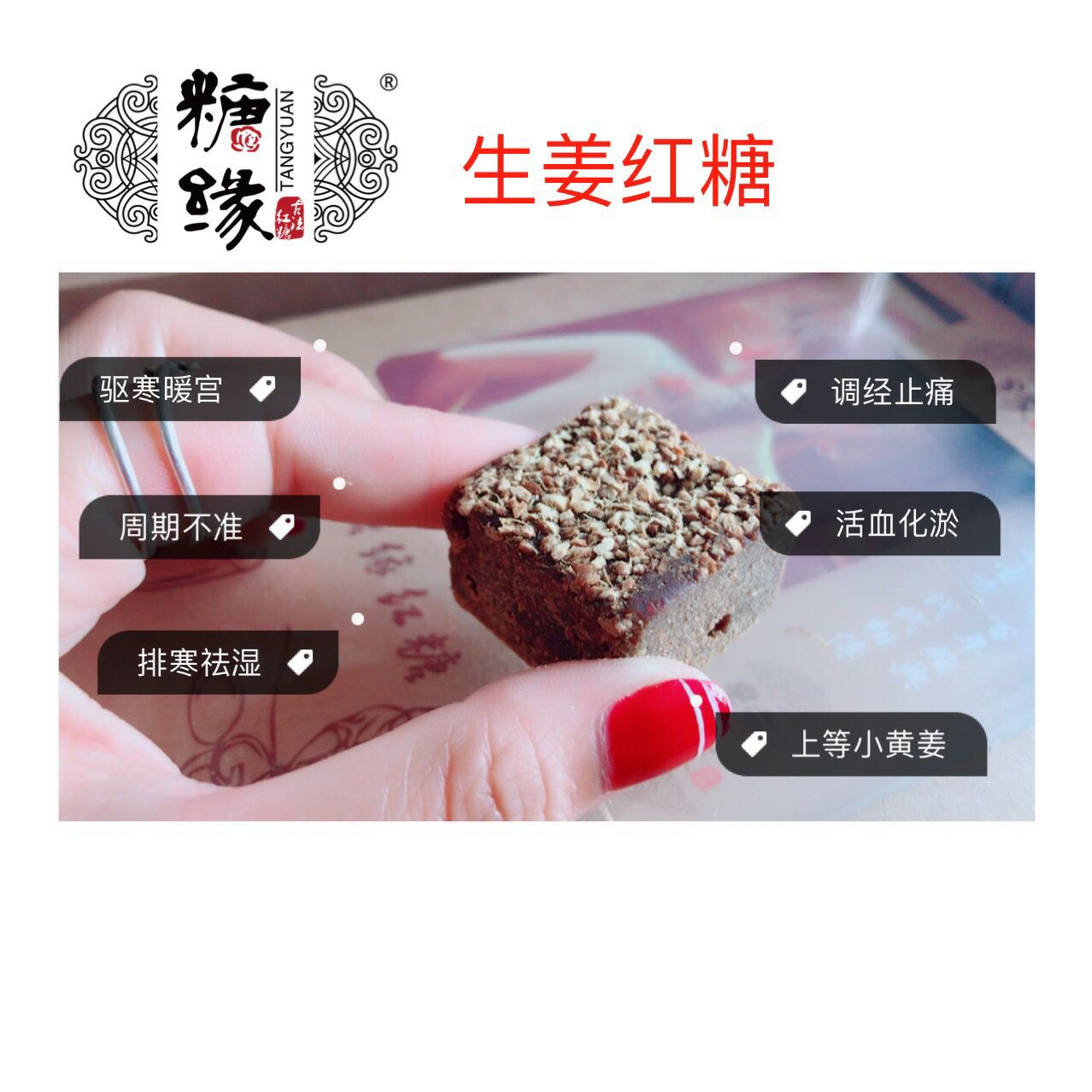 糖缘古法红糖