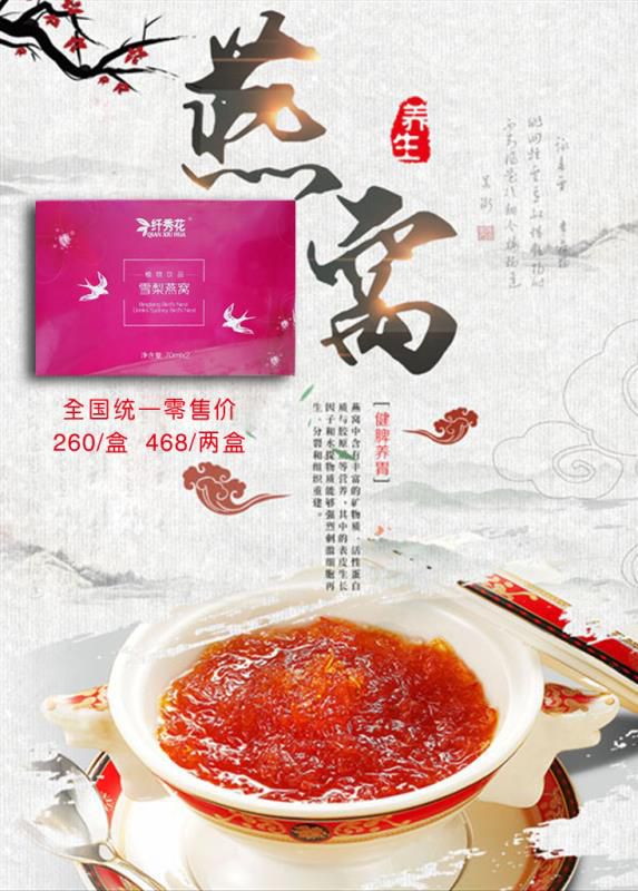 燕窝素有“东方珍品，稀世名药”之誉