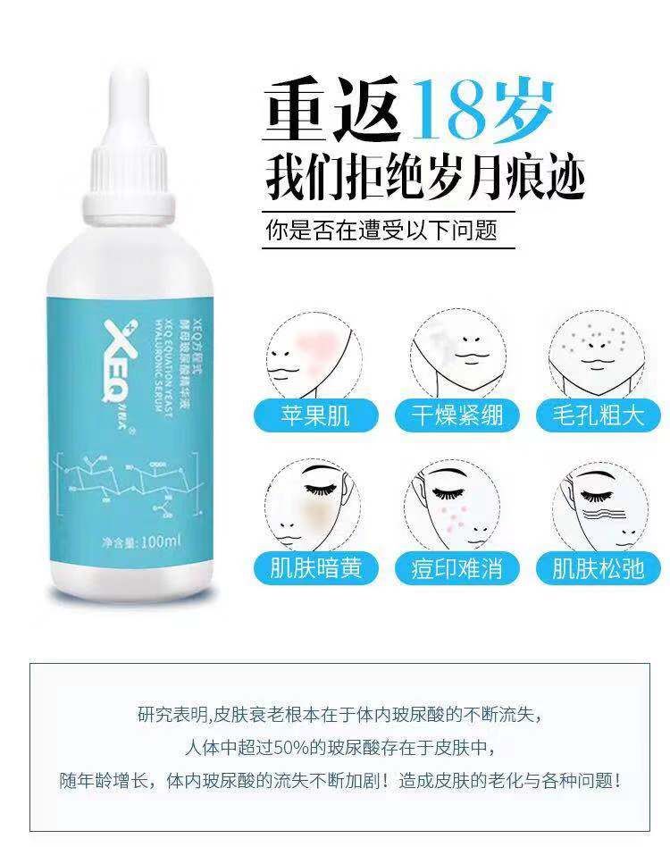 EXQ酵母玻尿酸，给你一份事业的产品！！！