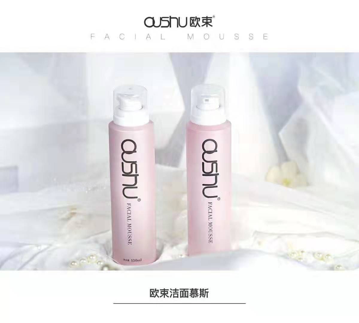 欧束国际合伙人 主要经营护肤彩妆全系列   诚招代理