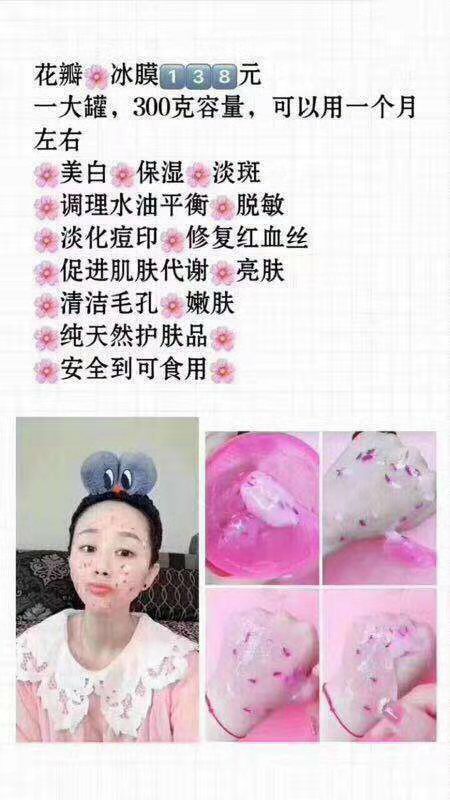 冰亦花瓣面膜冰亦花瓣面膜想了解的宝宝们可以vv我