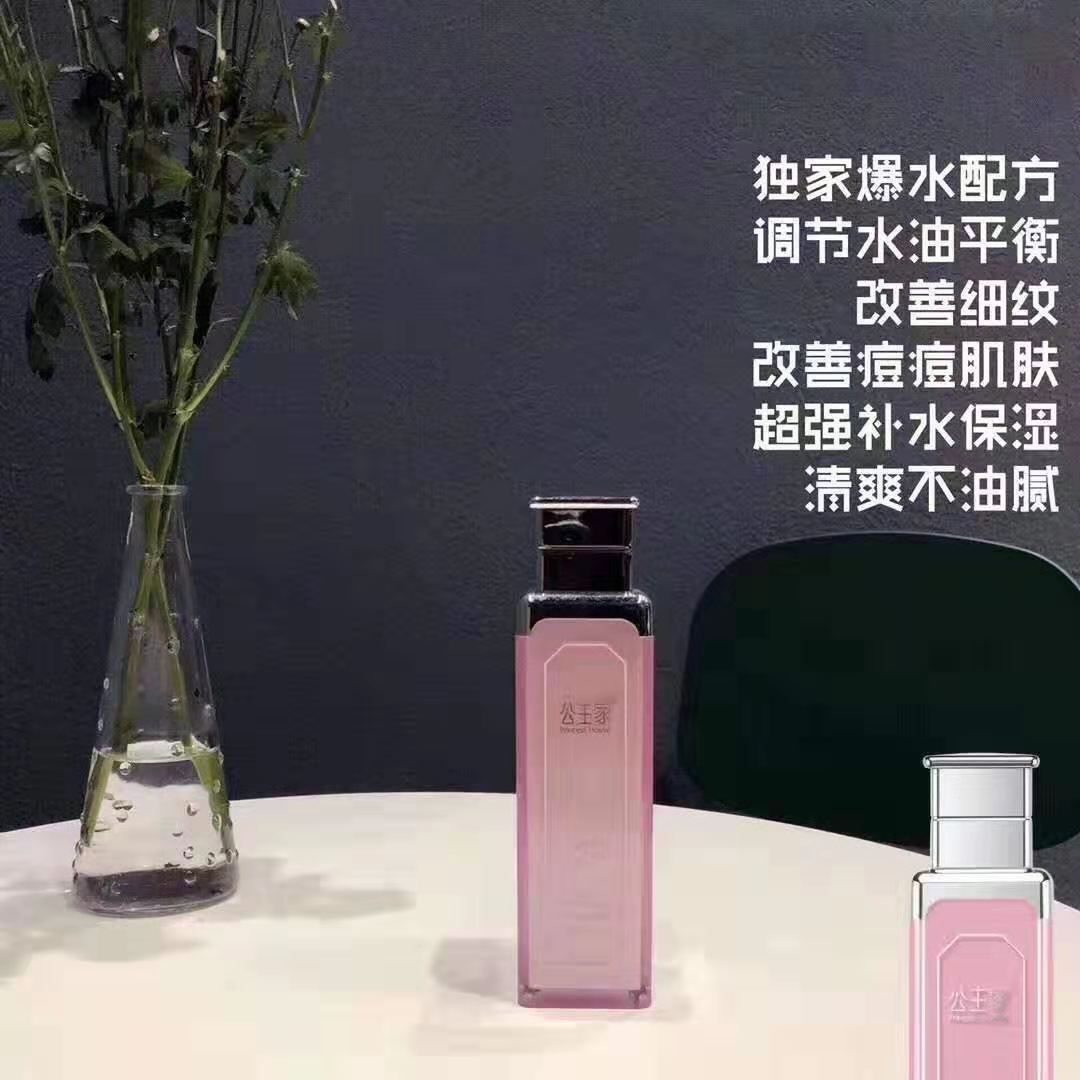 公主家护肤品
