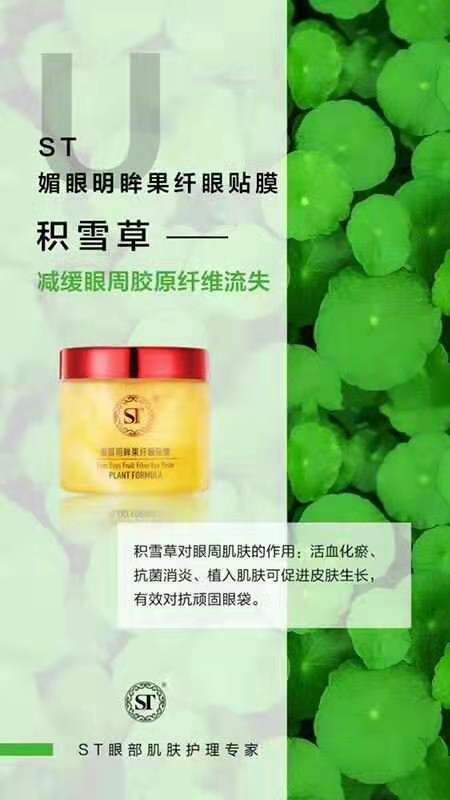 ST眼膜诚招代理！卖不出去包退款