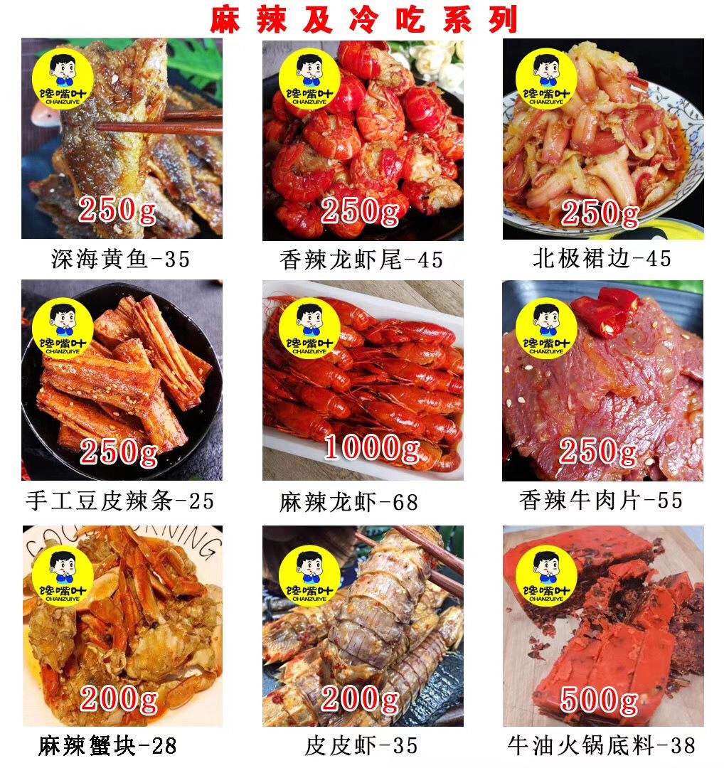 高端网红美食馋嘴叶 购满888元即可免费代理