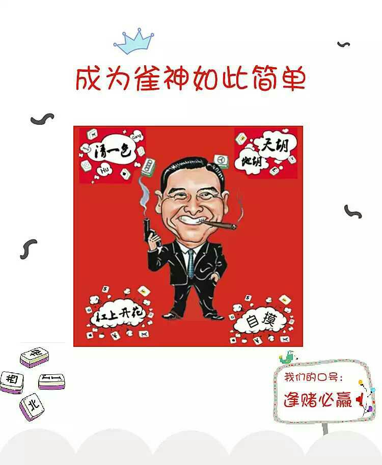 四川麻将汤圆