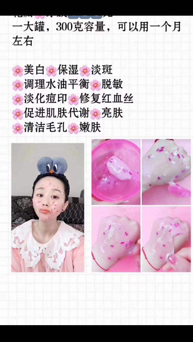 花瓣面膜❤️