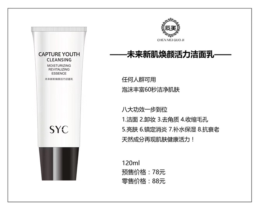 素瑟syc药妆品牌