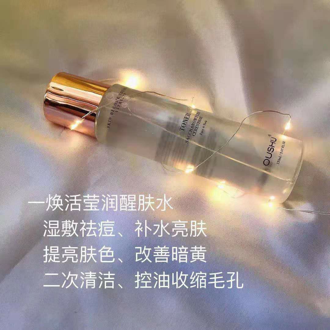欧束护肤品