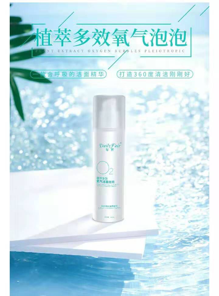 每皙网红氧气洁面泡泡