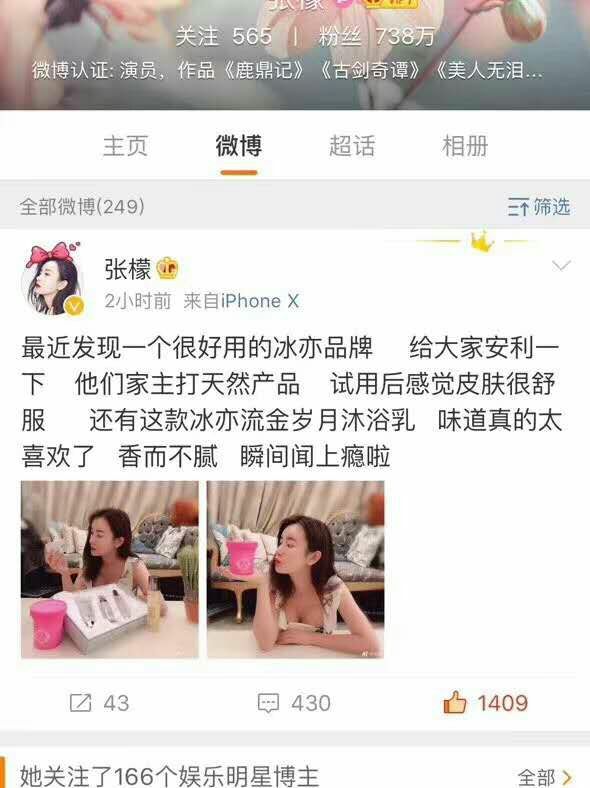 冰亦花瓣冰膜！明星代言！网红产品！销售一流的产品！