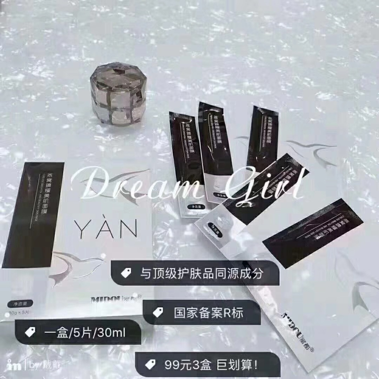 99元3盒燕窝面膜招代理！开始微商之路！不好用包退
