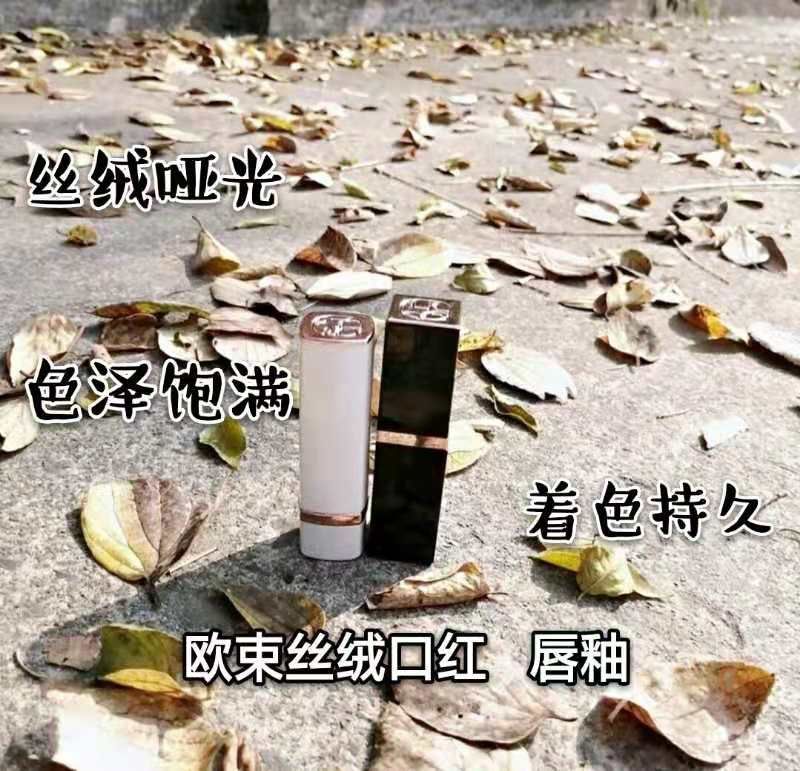 欧束特约经销商   彩妆护肤   因为热卖  所以大爱