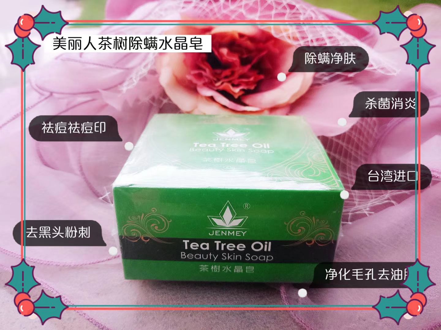 美丽人水晶皂