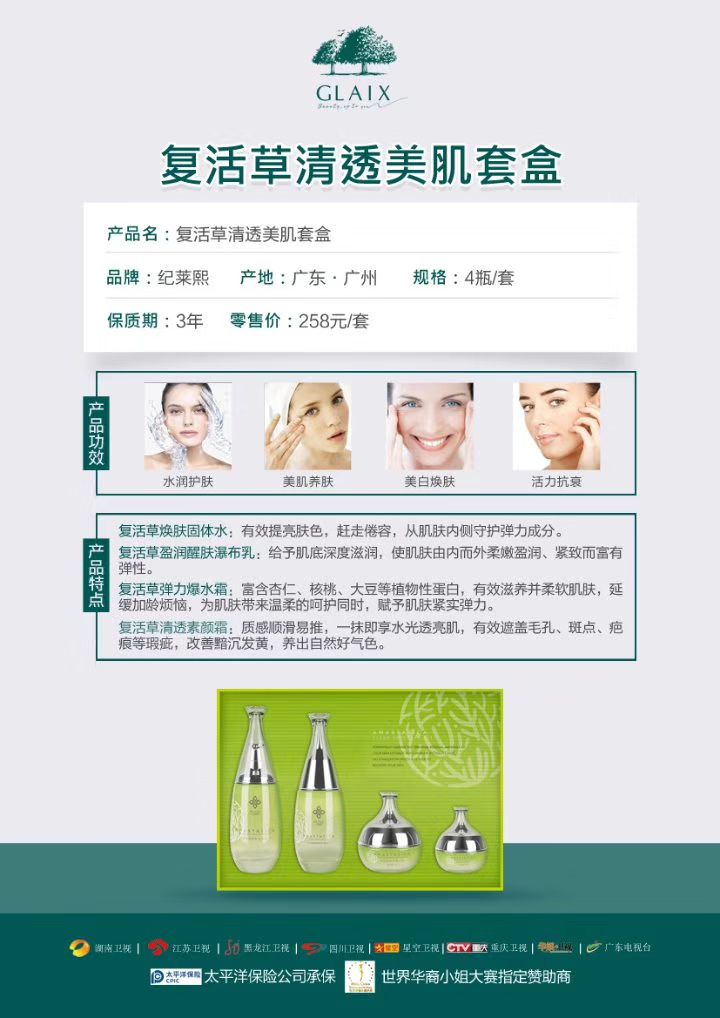纪莱熙护肤品让你永远美丽！！