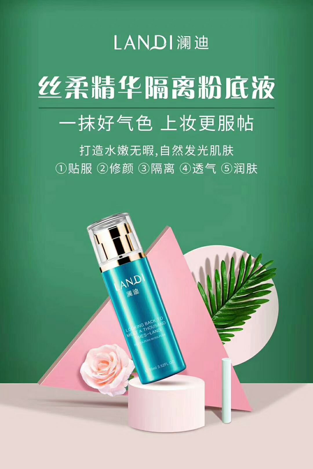 “澜”燃心动   “迪”造魅力    回眸千次   遇见澜迪