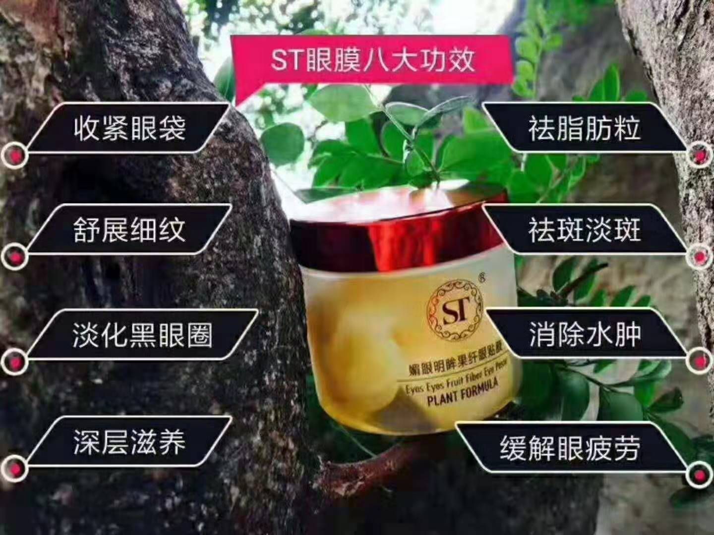 ST眼膜诚招代理！卖不出去包退款