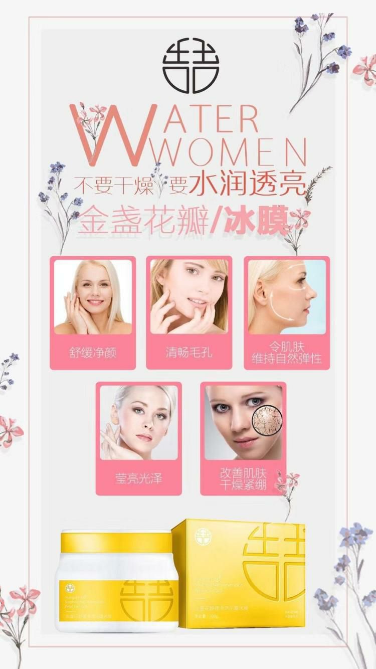 面膜产品 （招代理）