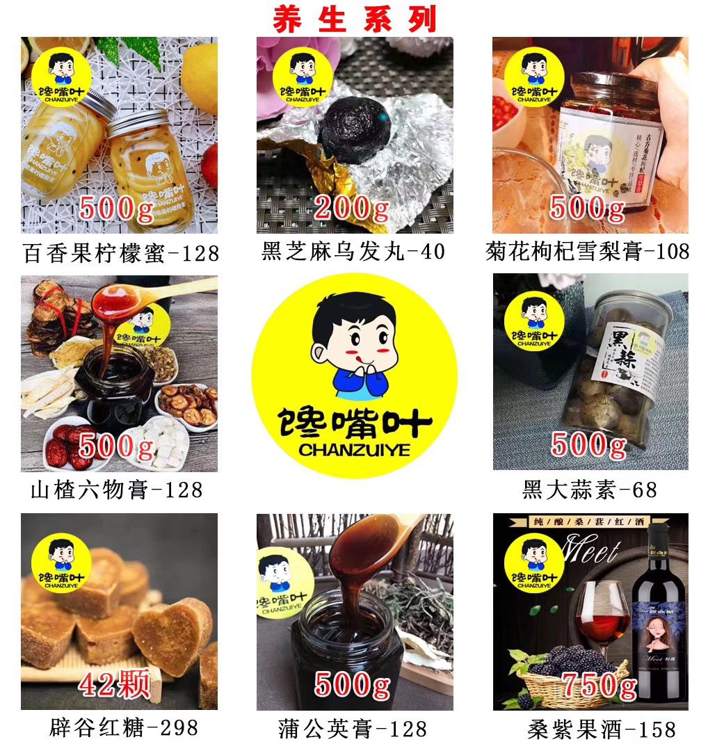 高端网红美食馋嘴叶 购满888元即可免费代理