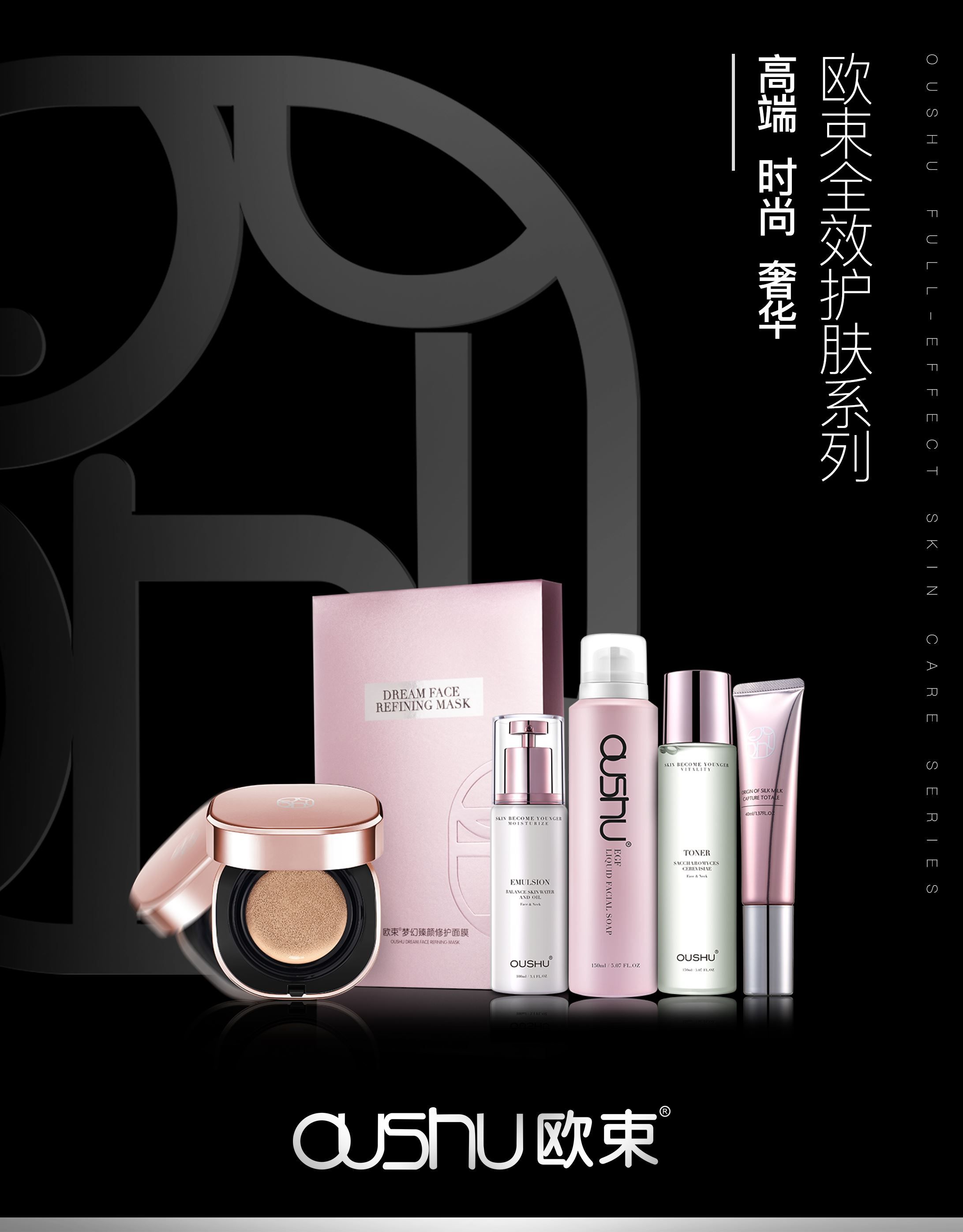 欧束品牌美妆