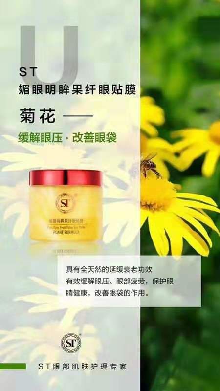 ST眼膜诚招代理！卖不出去包退款