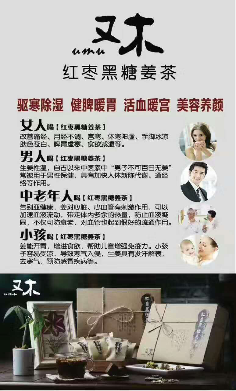 又木红枣黑糖姜茶！暖宫活血！驱寒除湿