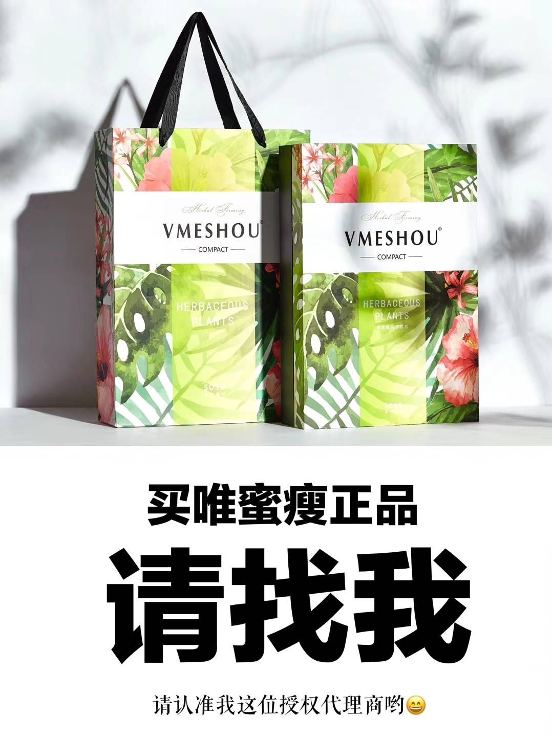 唯蜜瘦一个月轻松减脂塑形5-15斤，诚招全国代理
