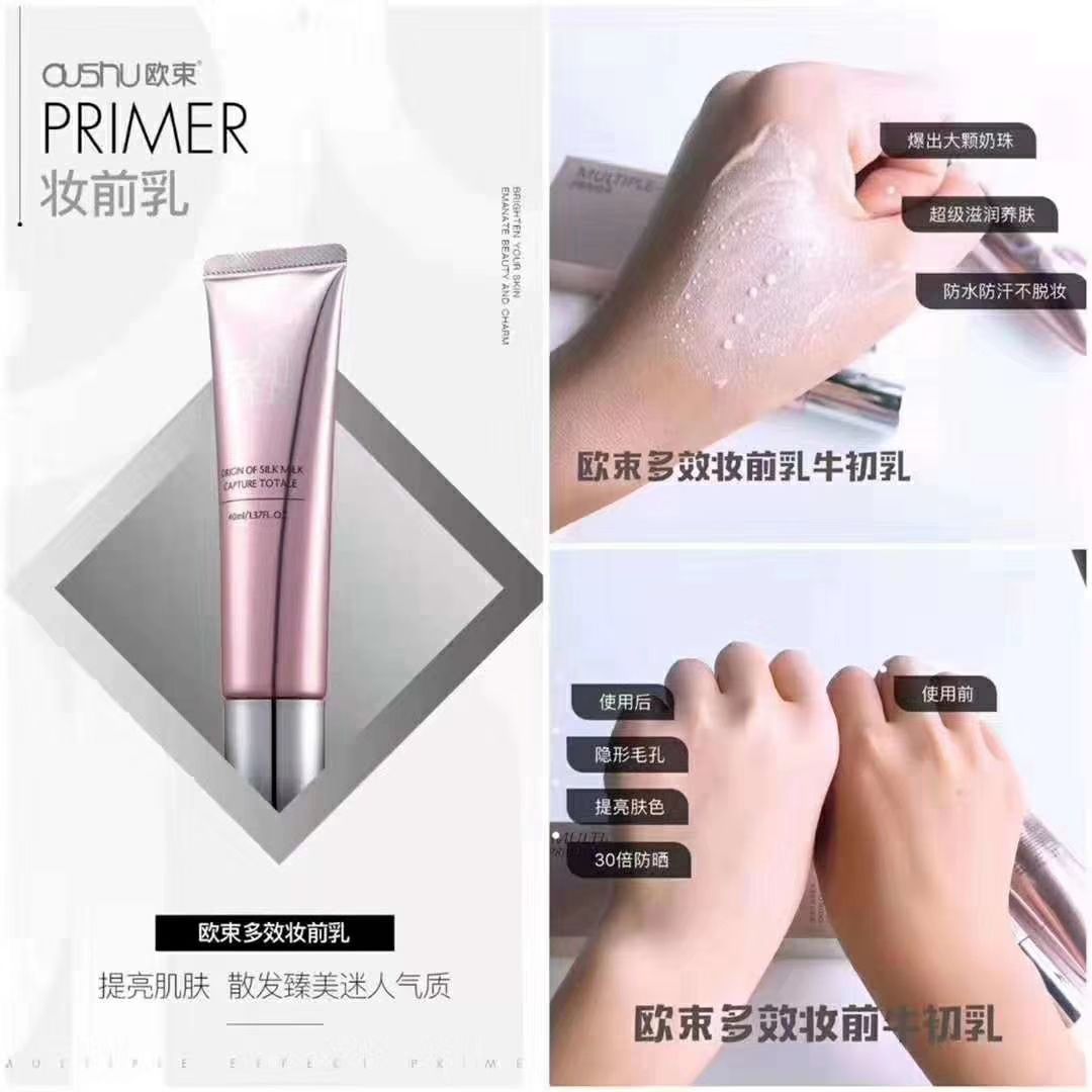 欧束护肤品彩妆♥