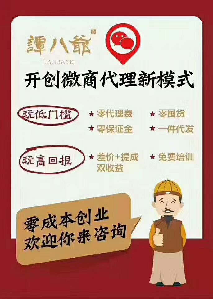 0元代理谭八爷