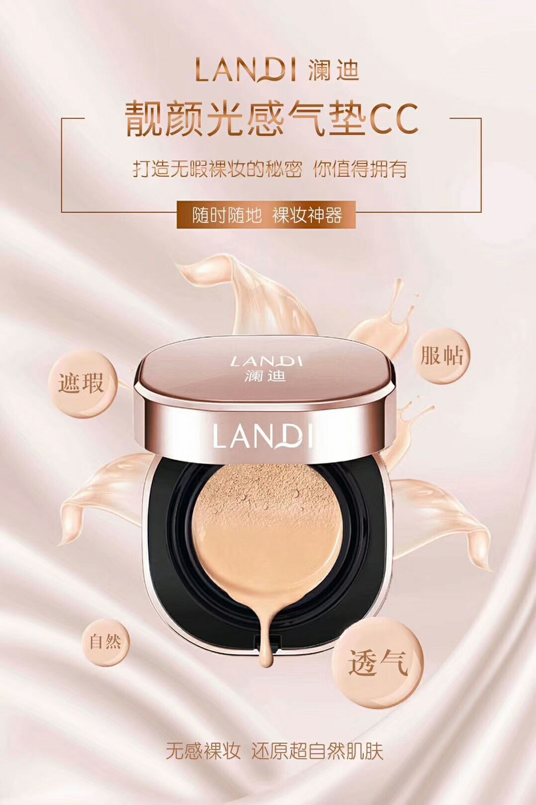 “澜”燃心动   “迪”造魅力    回眸千次   遇见澜迪
