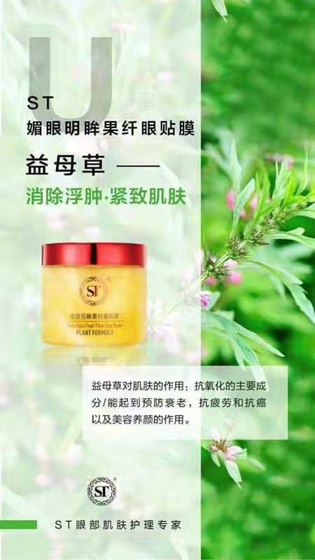 ST眼膜诚招代理！卖不出去包退款