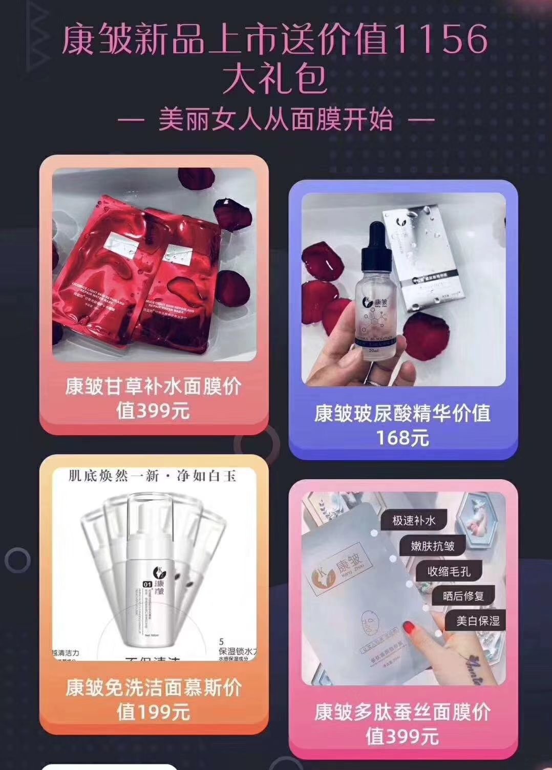 康皱面膜，只送不卖