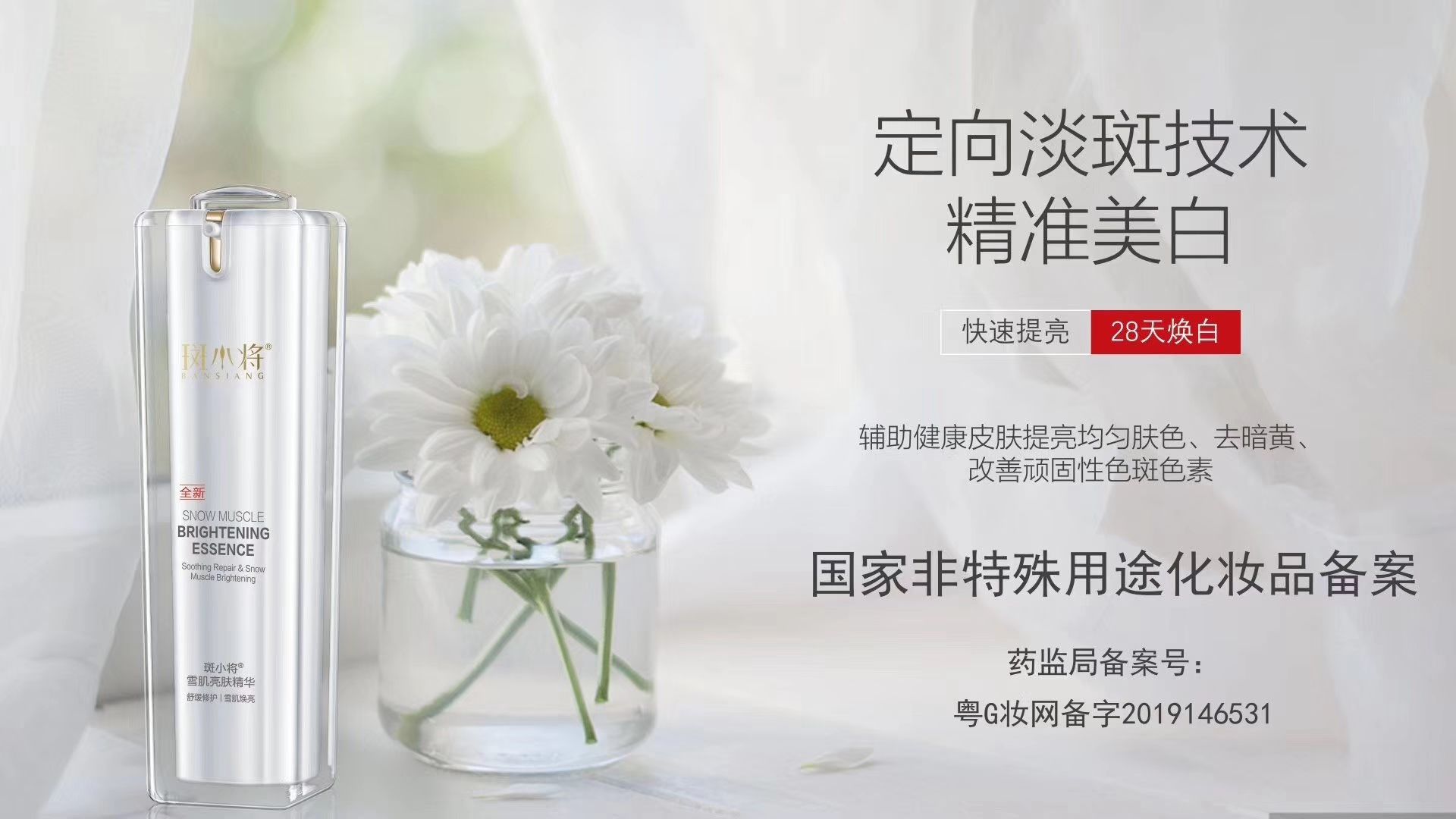 斑消宝国妆特字号