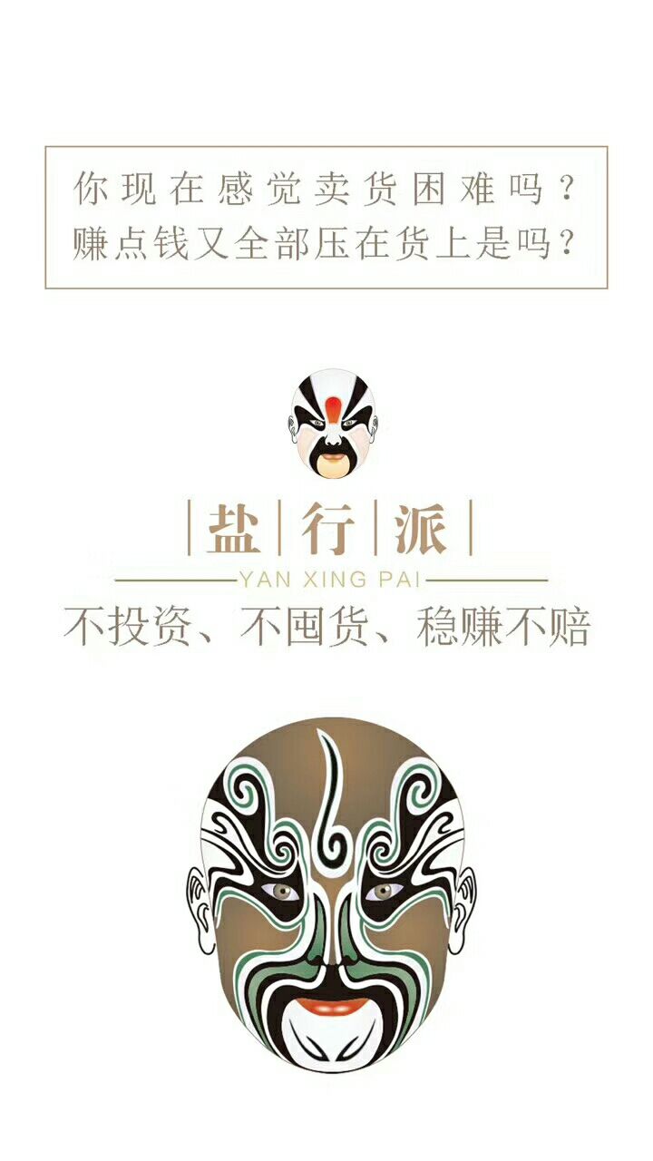 盐行派冷吃 免费招代理 0元创业