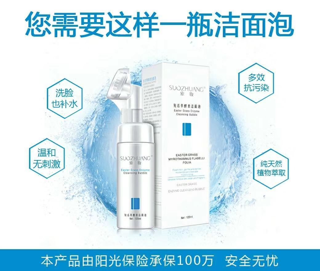 因本人工作原因，现处理索妆洁面泡5箱