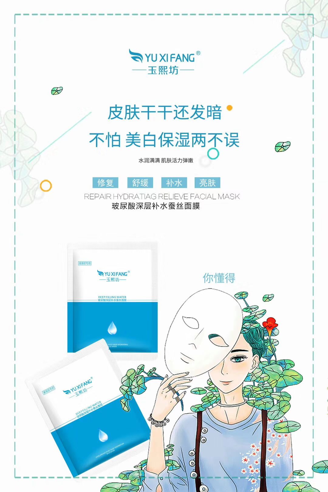 玉熙坊玻尿酸补水面膜 自用或者代理卖都很好