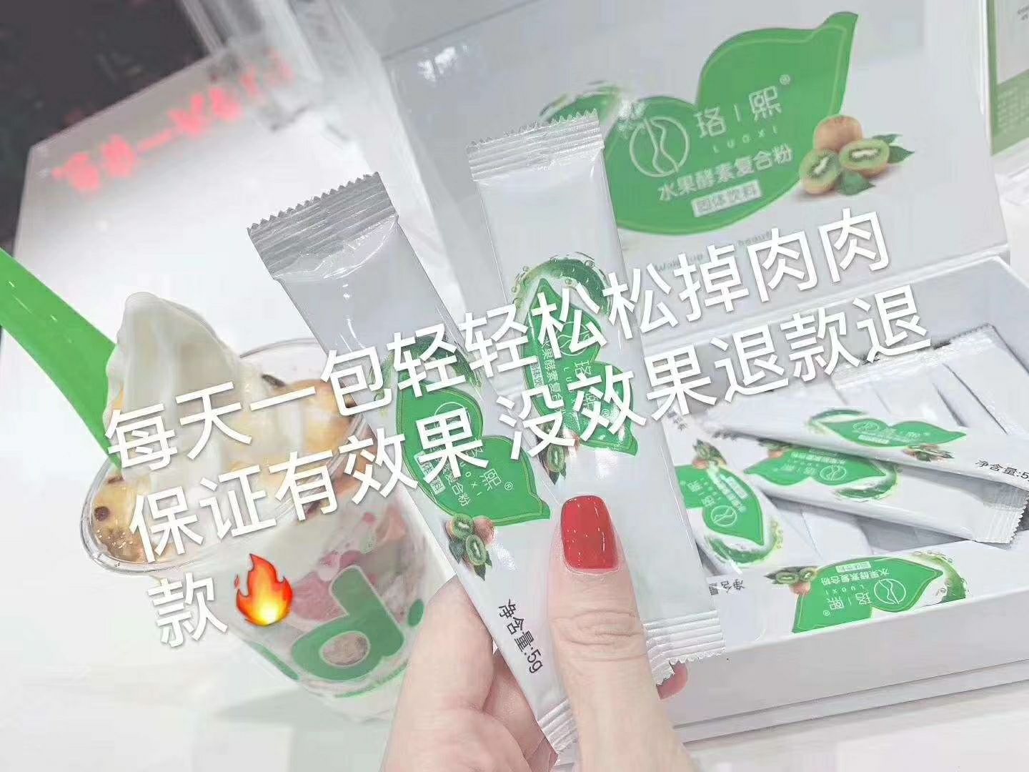 瘦身果汁，不瘦包退