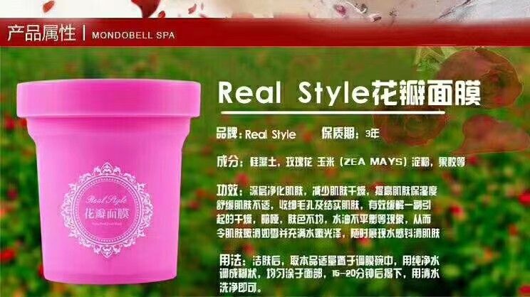 全网最火的花瓣面膜没有之一