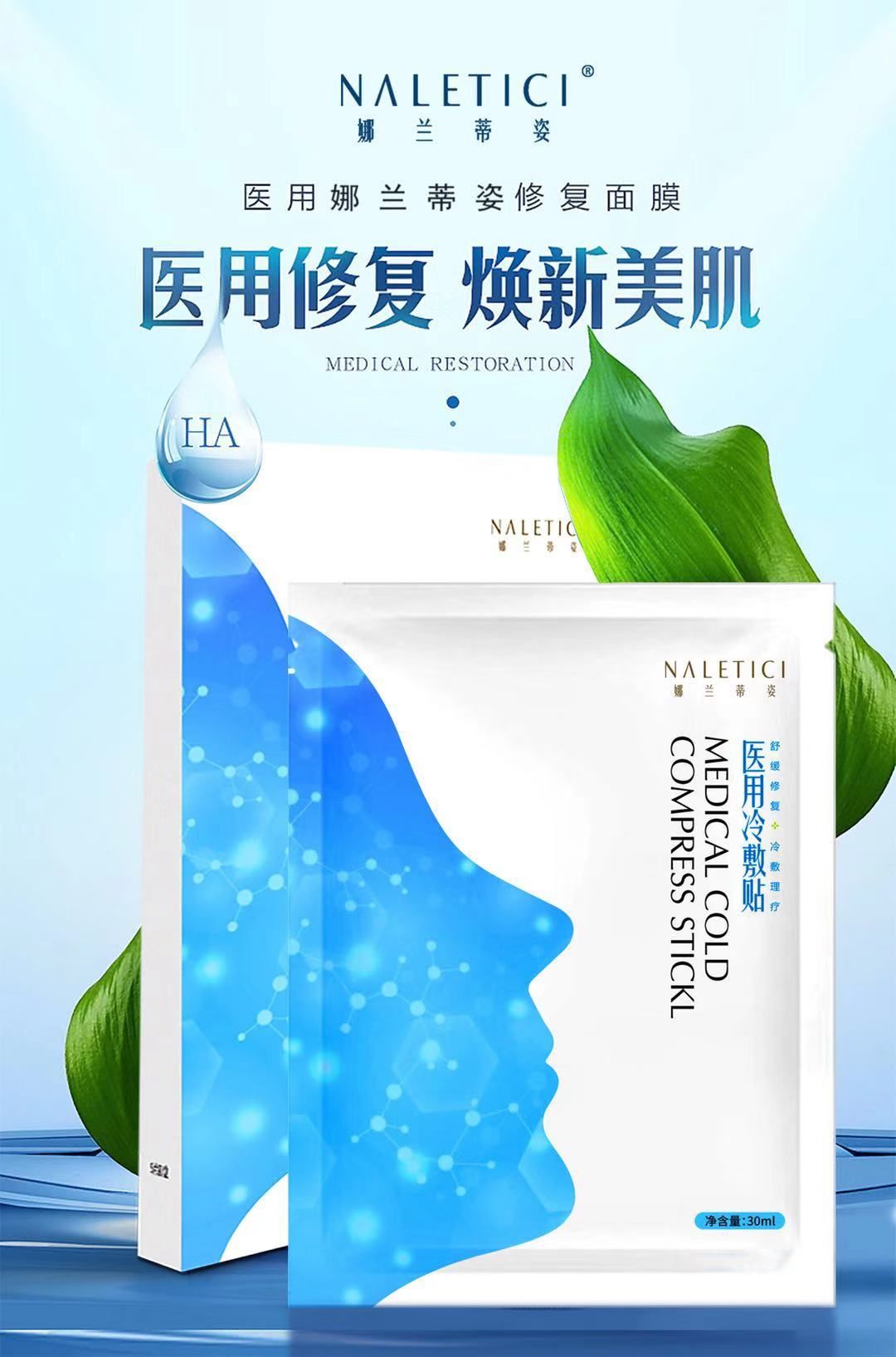 冷敷贴➕凝胶套盒 焕肤计划  改善痘痘