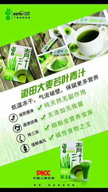 道田青汁招代理，我们有专业的团队帮你，一对一授课