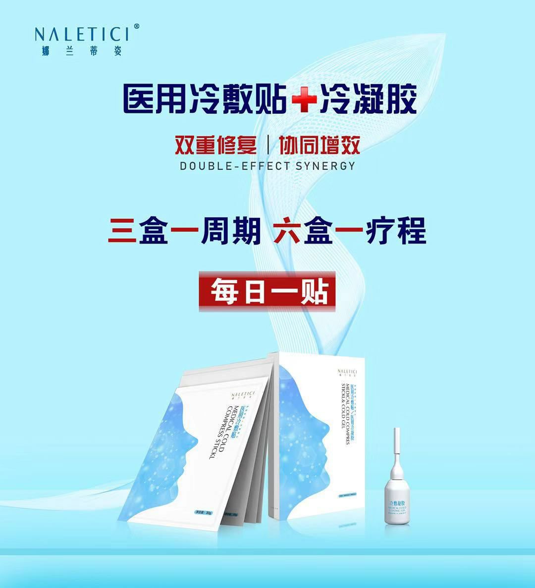 冷敷贴➕凝胶套盒 焕肤计划  改善痘痘
