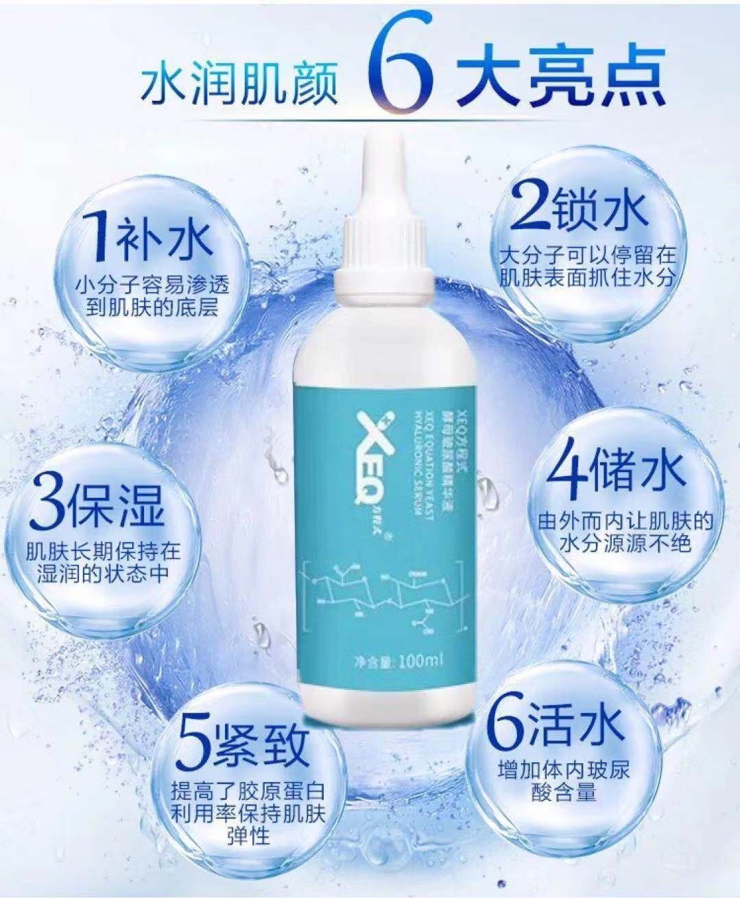 EXQ酵母玻尿酸，给你一份事业的产品！！！