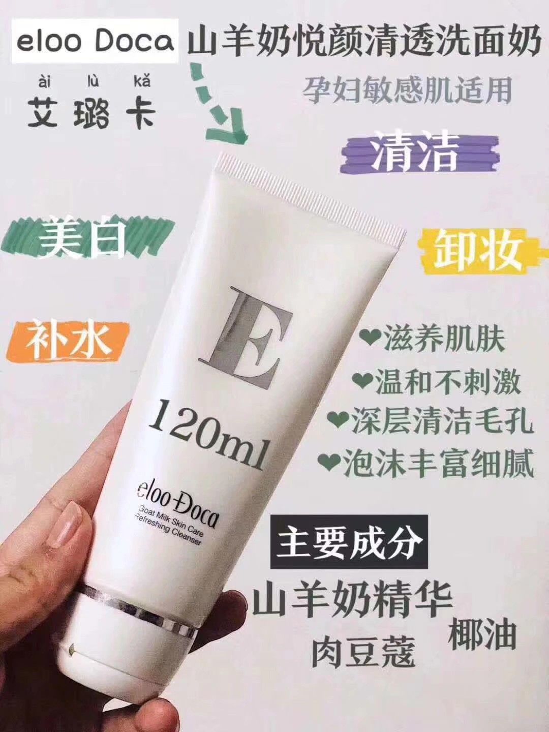 艾璐卡护肤系列