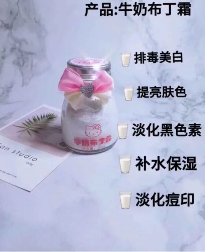 牛奶布丁霜效果：美白 淡斑 补水 祛痘