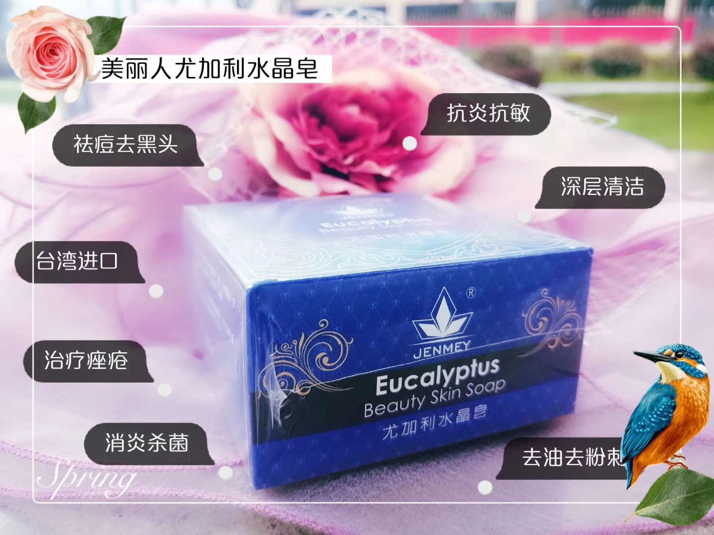 美丽人水晶皂