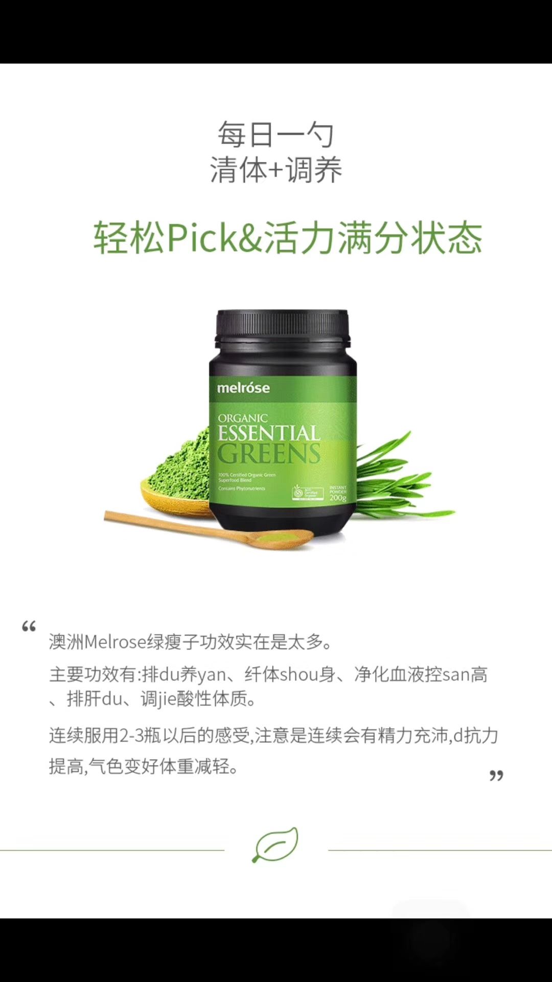 澳洲的绿瘦子，自己喝了便秘改善了，肠胃也舒服很多免疫力提高了