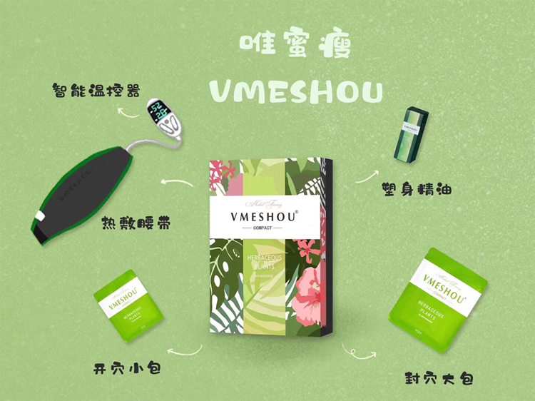 唯蜜瘦 纯中药外敷 月瘦5-15斤 不反弹 不节食 不入口 不运动