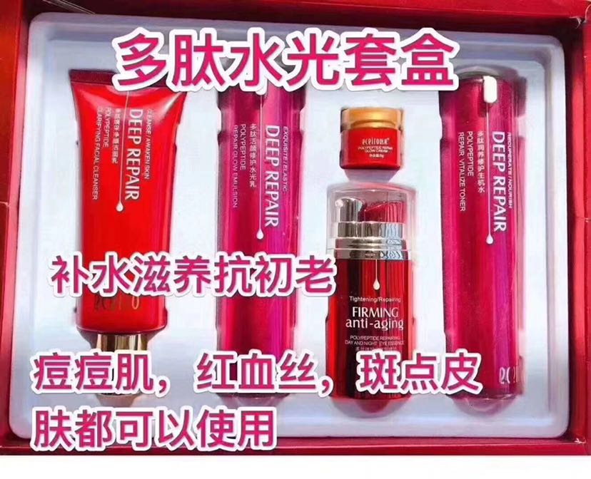 医采护肤红色套盒5件套、补水、提亮肤色等…